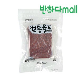 [반하다mall] 국내산 돼지고기100%로 만든 부드러운 전통육포 온새미로 대용량 업소용, 900g, 1개