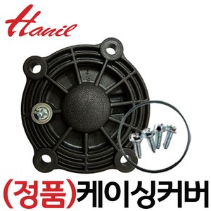 한일부속 PH-255A PH-255W PH-255R PH-255RSS PH-260A PH-260W PH-260K PH-260KV 케이싱커버, 1개