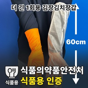 카몬 더긴 김장 김치 장갑 일회용 60cm 10P(5개), 1세트, 1개