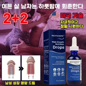 [비미배송] 남성 발기증강제 성욕증진제 남자 발기 강화 성장 영양 드립 발기 강화제, 4개, 30ml