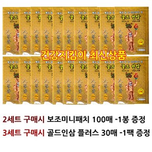 골드인삼 건강패드 25매x20봉=500매, 20개, 25개입