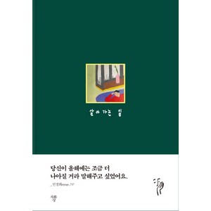 살아가는 일(다이어리), 자화상, 민경희