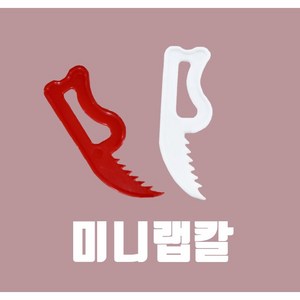 [오케이포장] 실링 미니 랩칼 5000개, 3000개