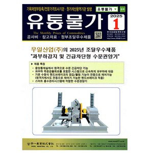 한국응용통계연구원 2025 유통물가 1월호