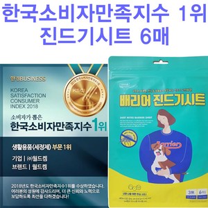 배리어 진드기시트 6p, 6개