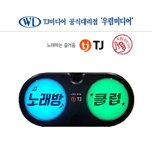 TJ 티제이 태진 미디어 노래방 클럽버튼 TRC-10