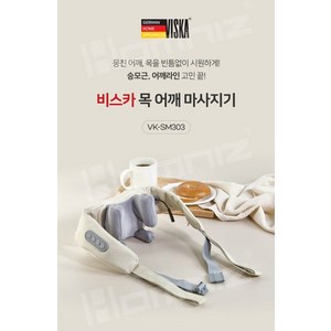 [비스카] 목 어깨 안마 마사지기 (VK-SM303), [비스카]목어깨안마마사지기(VK-SM303)