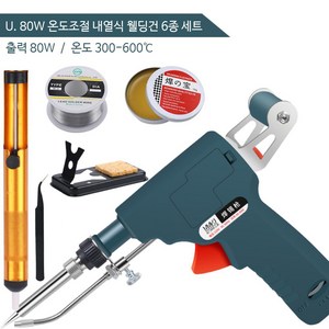 원핸드 자동 납땜총 80W 120W 전기 인두 가정용 용접 공구 A. 80W 온도조... 남예 5*125 일..., X. 80W 내열식 웰딩건 6종 세트, 1개