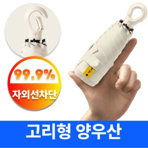 어텀트로브 양산 겸용 우산 초경량 자외선차단