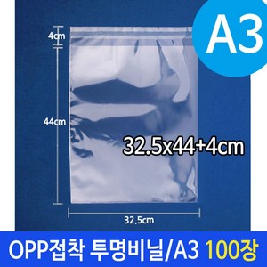 OPP 투명 비닐 봉투 A3 포장 32.5X44+4cm 100장, 100개