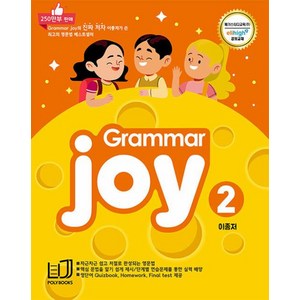 POLY BOOKS Gamma joy 2 : 그래머 조이, POLYBOOKS(폴리북스), POLYBOOKS(폴리북스)-Gamma Joy...