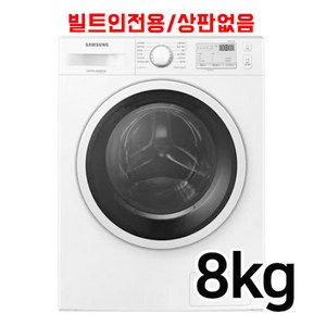 [삼성전자] 삼성전자 WD80R3320KW 빌트인 95 세탁/건조 겸용 드럼세탁기, 삼성전자 삼성 WD80R3320KW