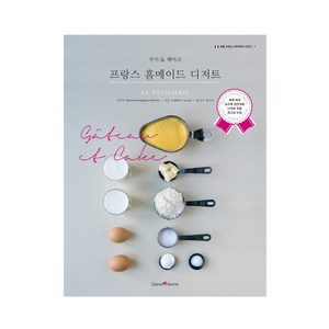 프랑스 홈메이드 디저트: 쿠키 케이크, 그린쿡