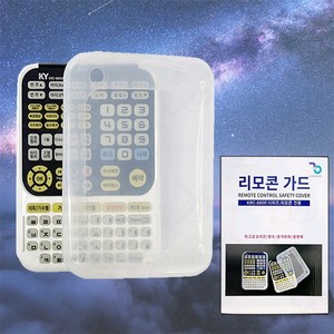 리모콘 보호가드 금영 k8800시리즈 / 노래방리모콘 실리콘 커버 카바 / 금영전용가드/예송사운드