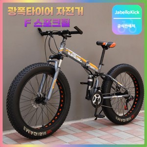 Javellokick 접이식 팻바이크 자전거 광폭 타이어 산악용 MTB 고성능, 26인치, 7단, F