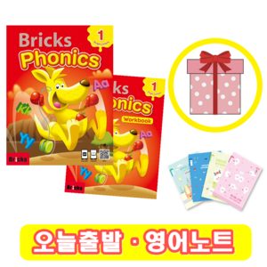 브릭스 파닉스 1 교재+워크북 세트 Bicks Phonics (+영어노트)