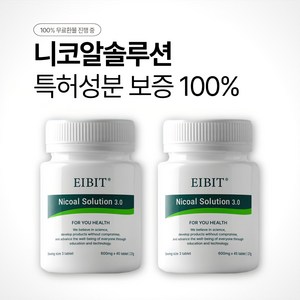 에이빗 니코알 솔루션 600mg, 2박스, 45정