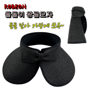 ROBEON 왕골모자 접이식 모자 넓은챙 햇빛가리개 부채식 모자