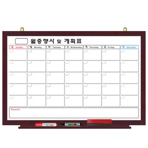 영남칠판 일반 월중행사표 60x40~90x60cm, 체리