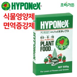 [조이가든] HYPONeX 하이포넥스 미분 - 500g, 1개