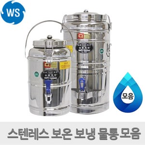 우성금속 스테인레스 보온 보냉 물통 모음 온수통, 6L