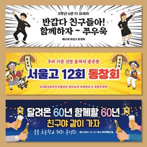 [파티붕붕]연말 모임 송년회 동창회 현수막 플랜카드 제작, 03) D2951 현수막, 옆으로 긴 기본 (90cm x 27cm), -