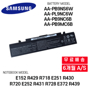 삼성 AA-PB9NS6W 노트북 배터리 AA-PL9NC6W AA-PB9NC6B AA-PB9MC6B, 기본선택, 1개