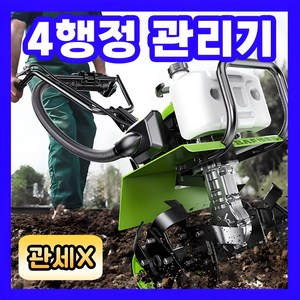 바우어 강력한 미니관리기 농업용 텃밭 소형 전기 농기계 경운기 주말농장 밭갈이 농사용 4행정, 1개