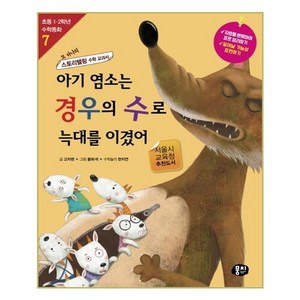 아기 염소는 경우의 수로 늑대를 이겼어, 동아엠앤비