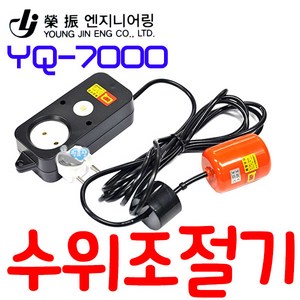 자동수위조절기 오뚜기볼 레벨스위치 / YQ-7000 센서 급배수 단상 컨트롤러, YQ-7000(3M), 1개