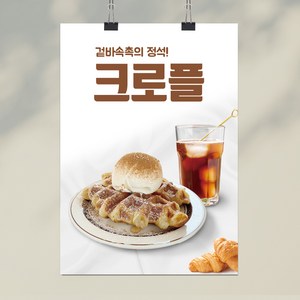 디자인찐 크로플 포스터