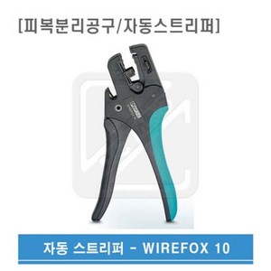 피닉스컨택트 탈피공구 자동스트리퍼 WIREFOX10 와이어폭스10, 1개