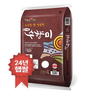 수향미 20kg 골드퀸3호 24년 햅쌀, 1개