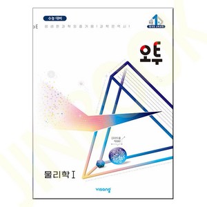 비상 오투 과학탐구 (2023년), 과학영역, 비상교육