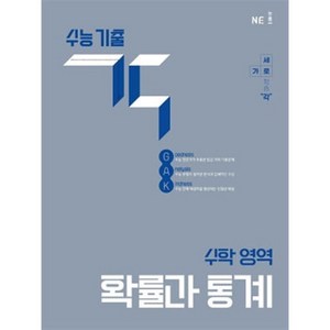 수능 기출 각 수학 영역 확률과 통계, 고등 2학년