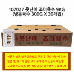 [박스할인]못난이 조미 육수 300G 냉동 냉면육수 오이냉국, 30개