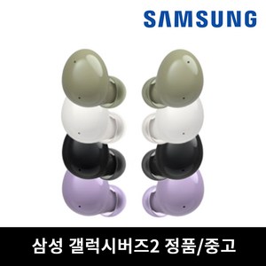 삼성 버즈2 이어폰 이어버드 한쪽 중고 정품 SM-R177, 라벤더/오른쪽(R)