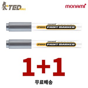 [TED MALL 1+1] 모나미 프로 페인트 마카 2mm, 2개, 1색, 은색