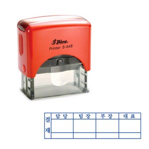 결재방자동스탬프 S-845 결재방 4단 결재방 일반명판, 1번, 청보라(기본)