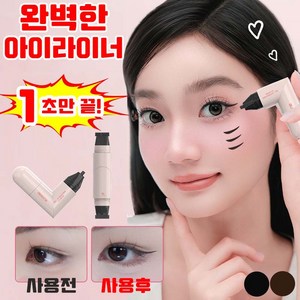 [1초 완성 ] 1/1+1 아이라이너 도장 스탬프 하트 이중 헤드 방수 번짐 없이 또렷한 메이크업 2색상 사은품 랜덤 증정, 1개, 브라운