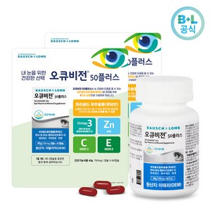 바슈롬 오큐비전 50 플러스750mg x 60캡슐x 2병 Bausch+Lomb Ocuvision 50 Plus 750mg x 60 x 2, 2개