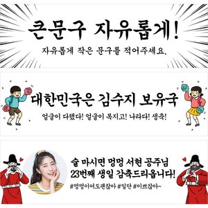 애니데이파티 궁서체 축하 현수막 자유문구 주문제작 졸업 축하 오픈 개업 워크샵 행사 홍보 퇴사 미니 슬로건 가게홍보 음식점 식당 광고 기념일 플랜카드, G20 둥근고딕, 가로긴 130X40cm, 마감안함