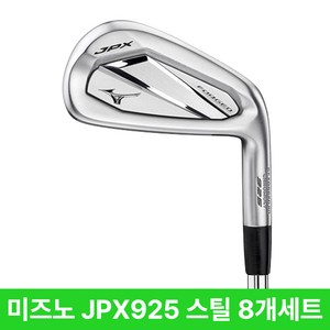 미즈노 JPX925 포지드 아이언세트 스틸 카본 2026년, 스틸 NS PRO 950GH HT SR 8아이언(정품)