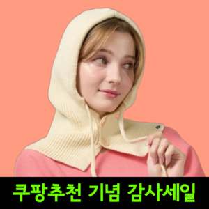 치키피치 여성 니트 바라클라바 후드 부드러운 넥워머 겨울 모자