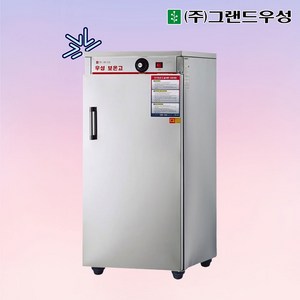 그랜드우성 업소용 보온고 WS-HC120 ( 앞문 120인용 선반4개 )