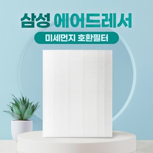 삼성 에어드레서 3벌용 먼지필터 일반형 DF60R8700MG, 01_3벌용(일반형)