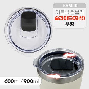 카르닉 이중진공 스테인리스 보온보냉 텀블러, (뚜껑)뉴스텐용(자석), 600ml, 1개