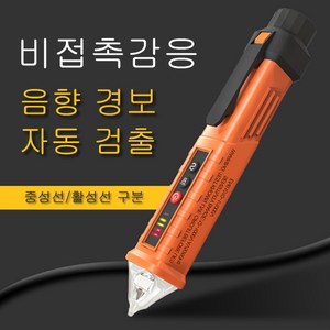 고급형 비접촉식 다기능 휴대용 검전기, 1개