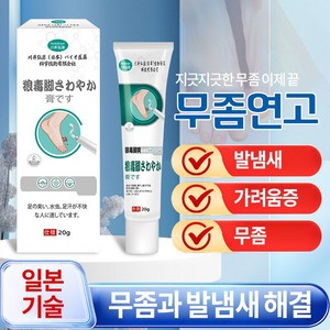 {일본 수입}특수 무좀 연고  빠르고 효과적인 무좀 곰팡이 제거  가려움증 탈피  발바닥 갈라짐  발냄새 LZ002, 2개, 20g