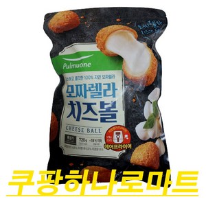 풀무원 고소하고 쫄깃한 모짜렐라가 듬뿍 100% 자연모짜렐라 치즈볼, 720g, 2개